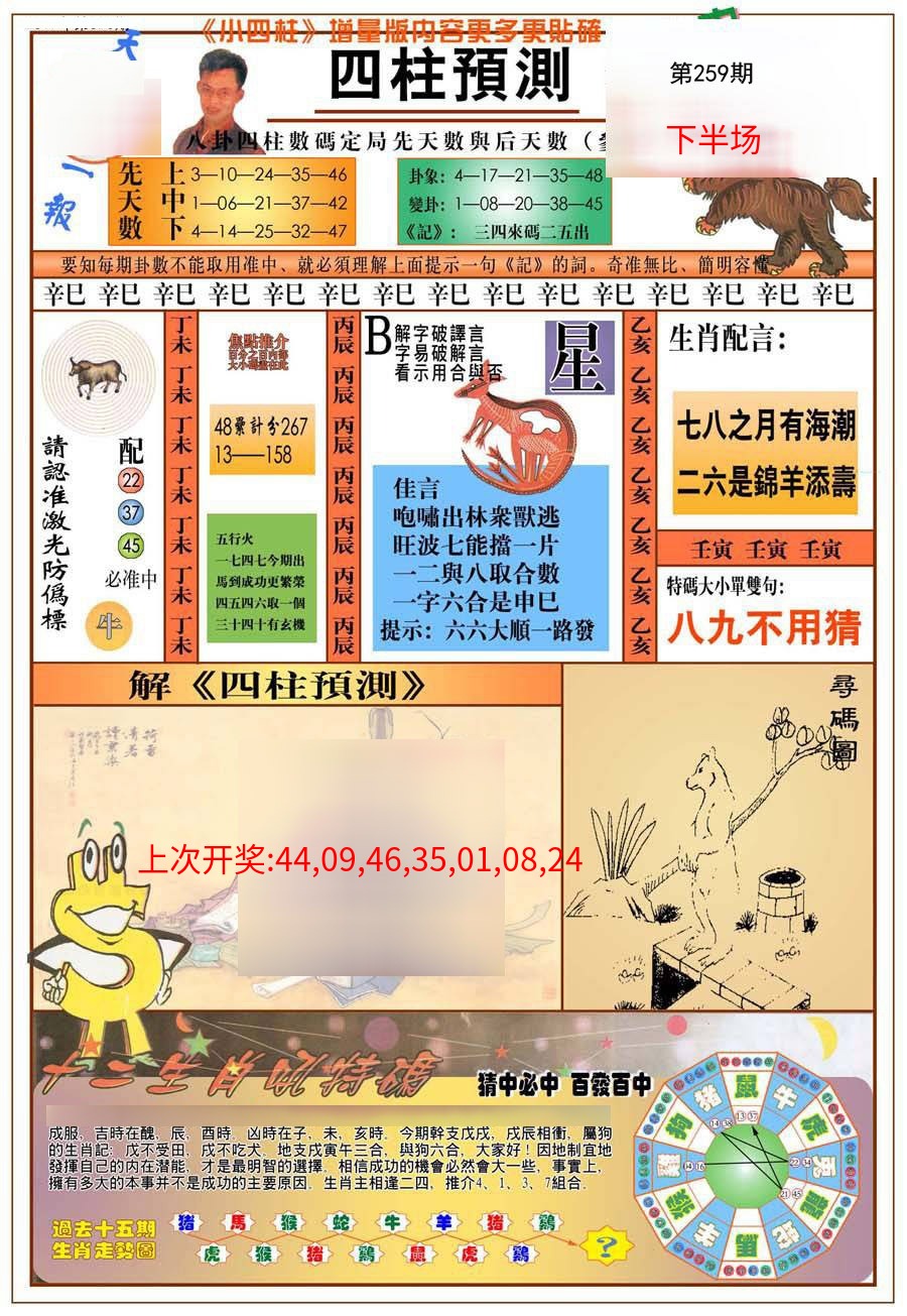 (新版)四柱预测A (新版)四柱预测A